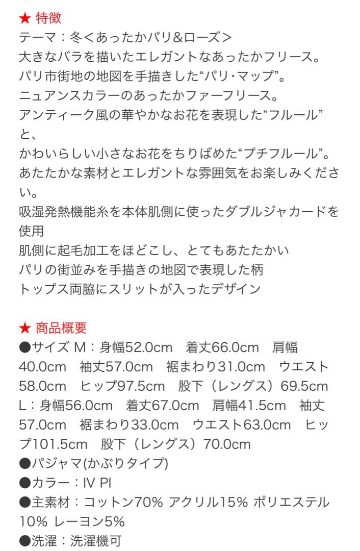♡ツモリチサトスリープ♡新品 ワコール製 パジャマ ルームウェア 暖か素材 長袖