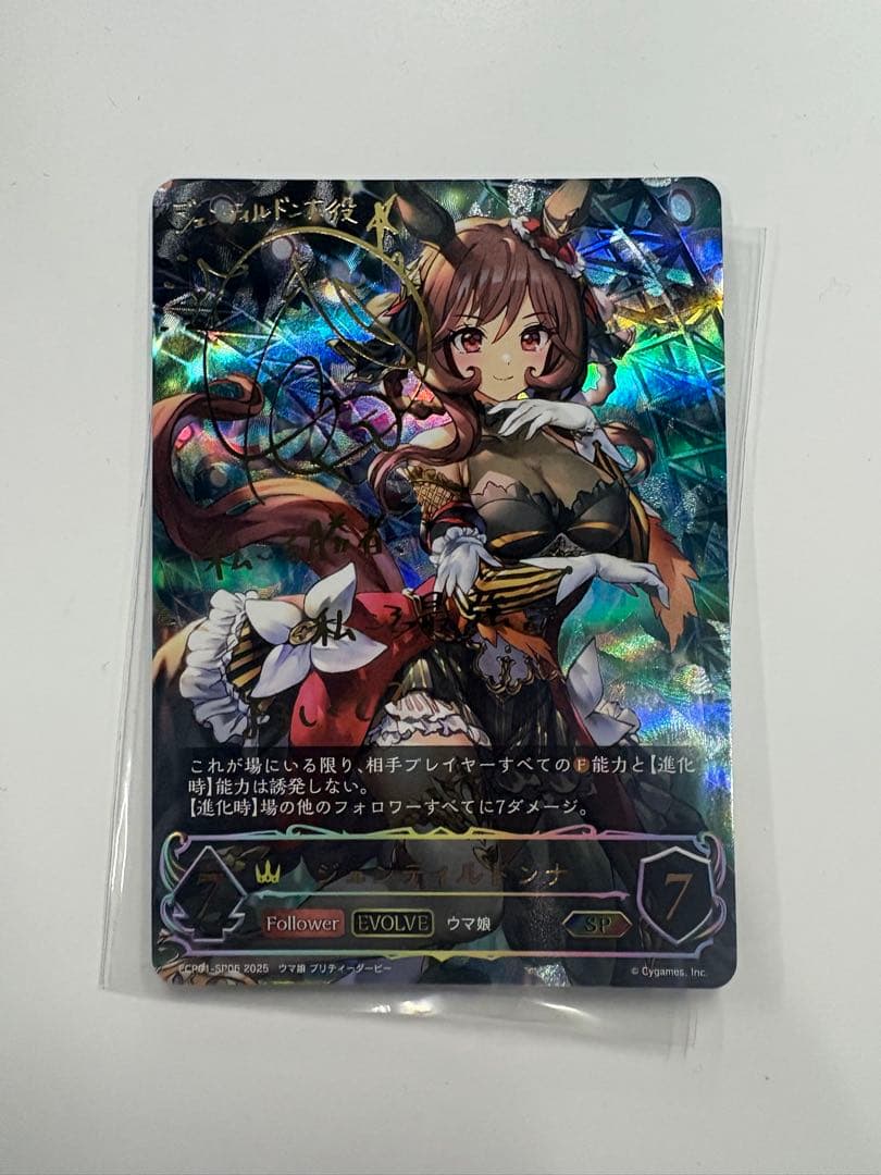 シャドウバースエボルヴ　エボルヴ　ウマ娘　ジェンティルドンナ　sp サイン
