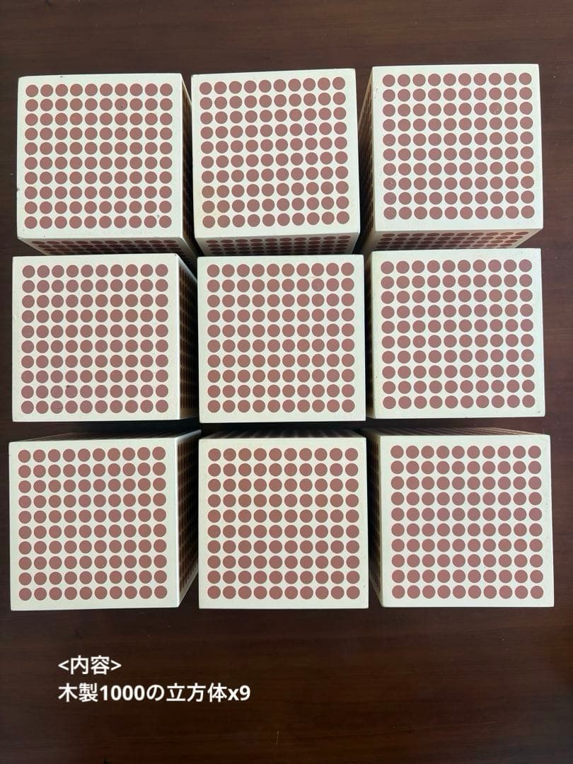 モンテッソーリ　算数教具　十進法1