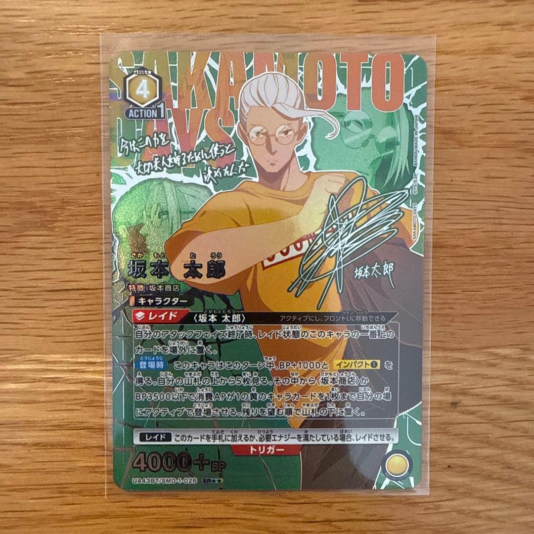 坂本太郎SR★★星2パラレル　ユニオンアリーナ　サカモトデイズ