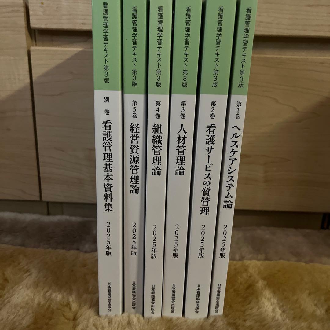 看護管理理論 2025年版 セット