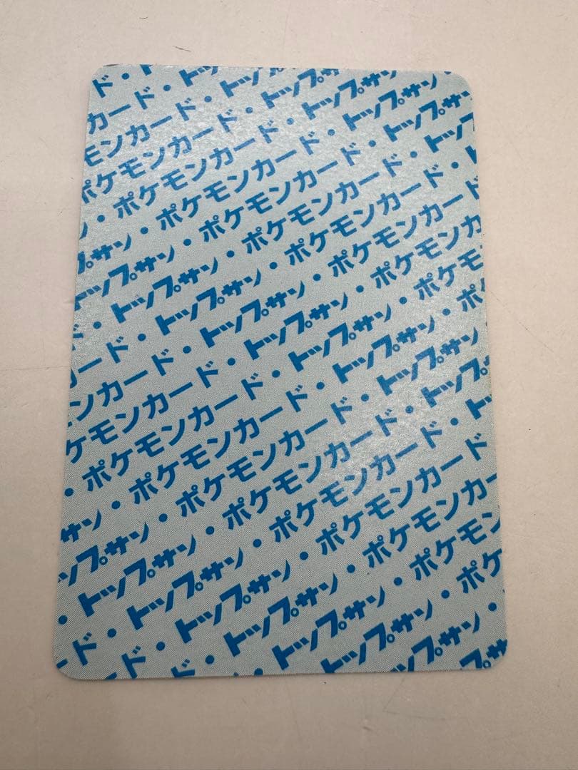希少　ポケモンカード　トップサン　エラー　ナンバーなし　リザード