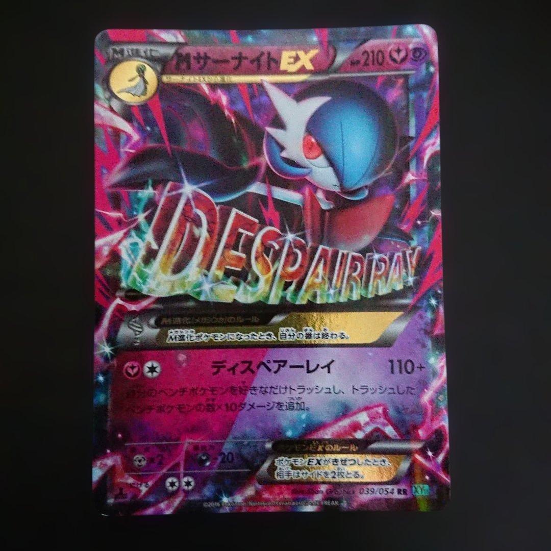МサーナイトEX 039/054 XY11 冷酷の反逆者 難あり プレイ用