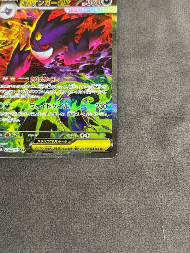 極美品　メガゲンガーEX SAR メガドリームex 自引き