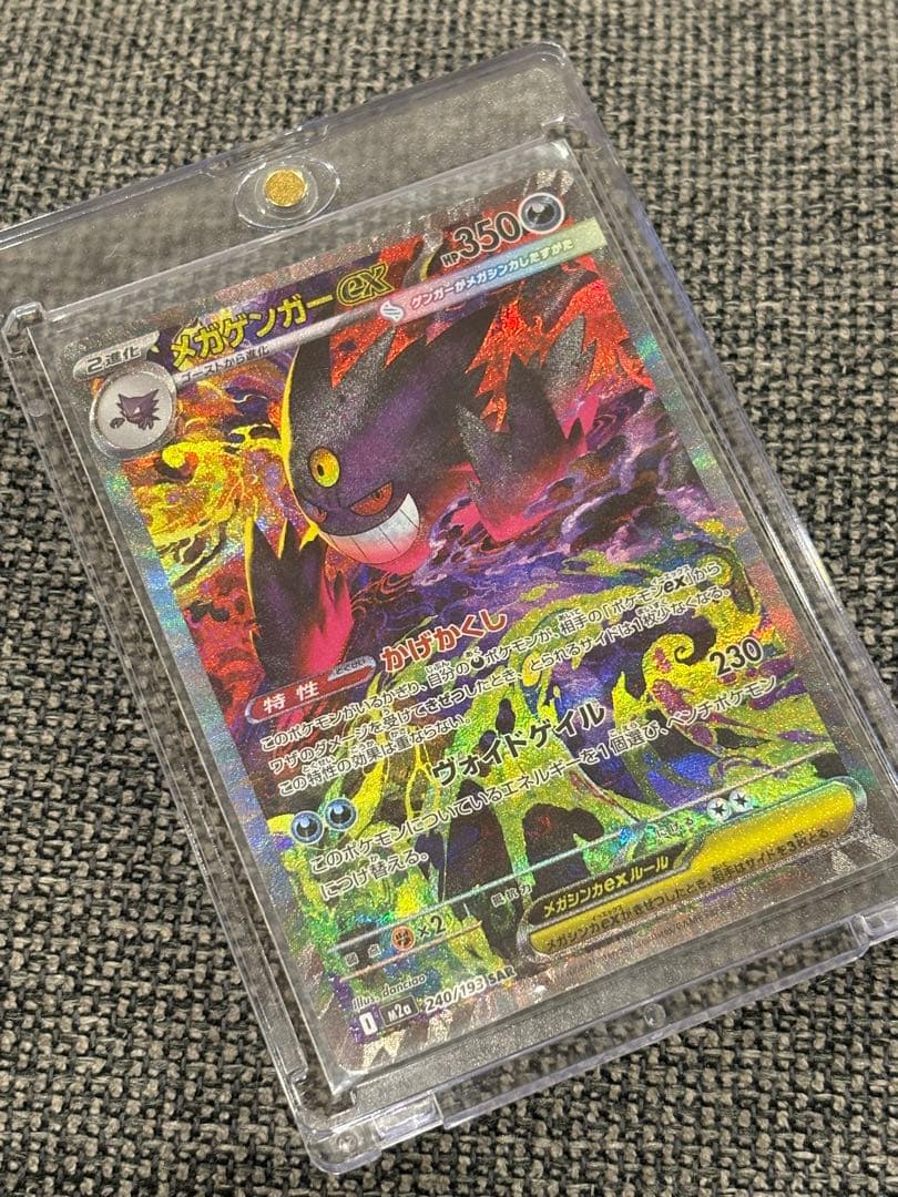 メガゲンガーex sar ポケモンカード MEGAドリームex 240/193