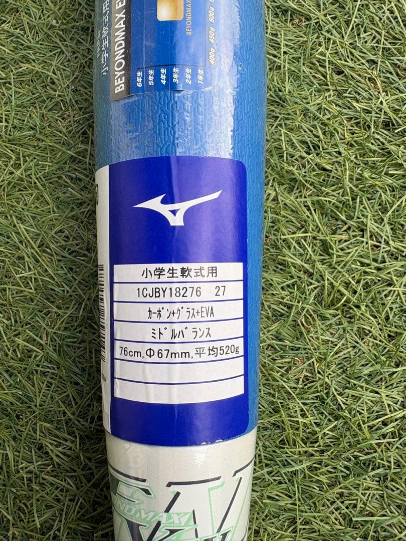 ミズノ ビヨンドマックスEV2 軟式バット 76cm