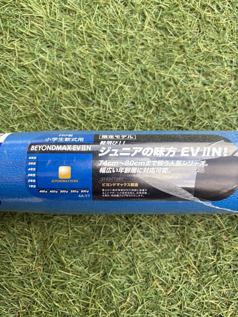 ミズノ ビヨンドマックスEV2 軟式バット 76cm