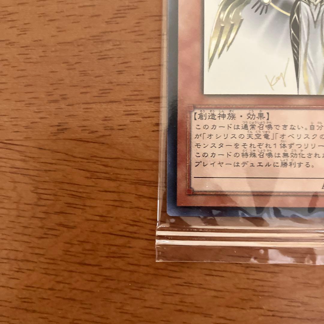 遊戯王　光の創造神ホルアクティ　未開封　2枚セット　引退品　美品