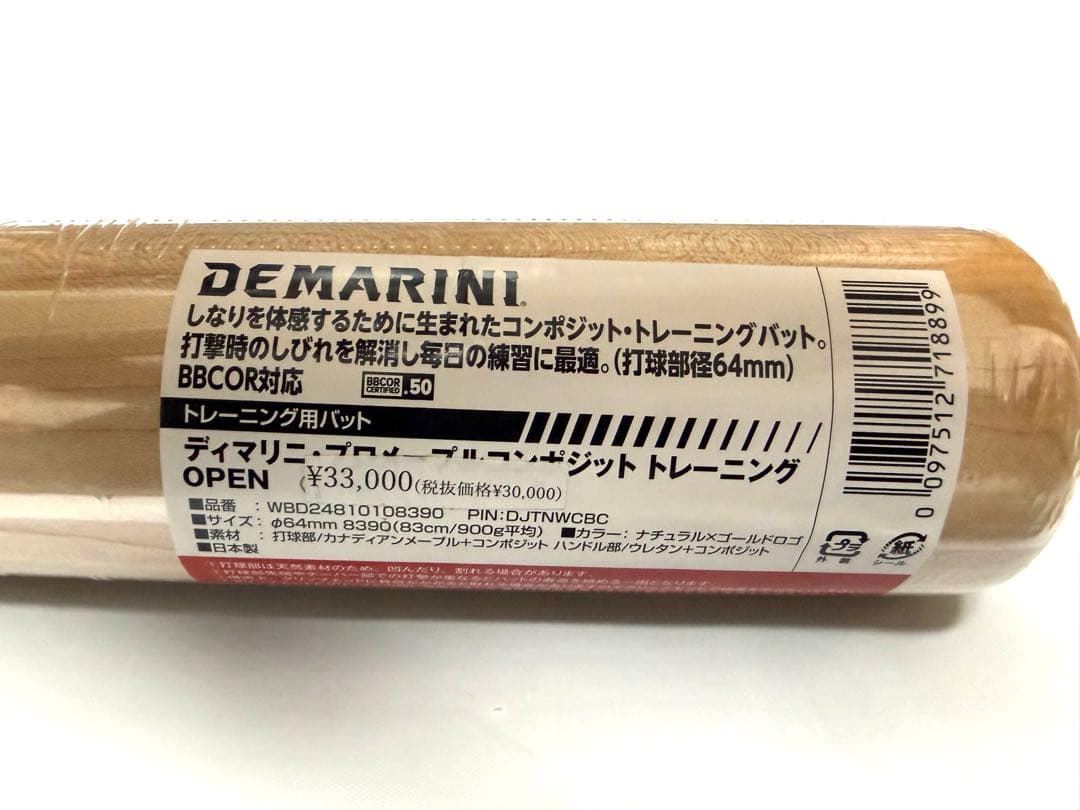 ふ*ら様 限定カラー　ディマリニ　プロメイプル　コンポジットバット 83cm