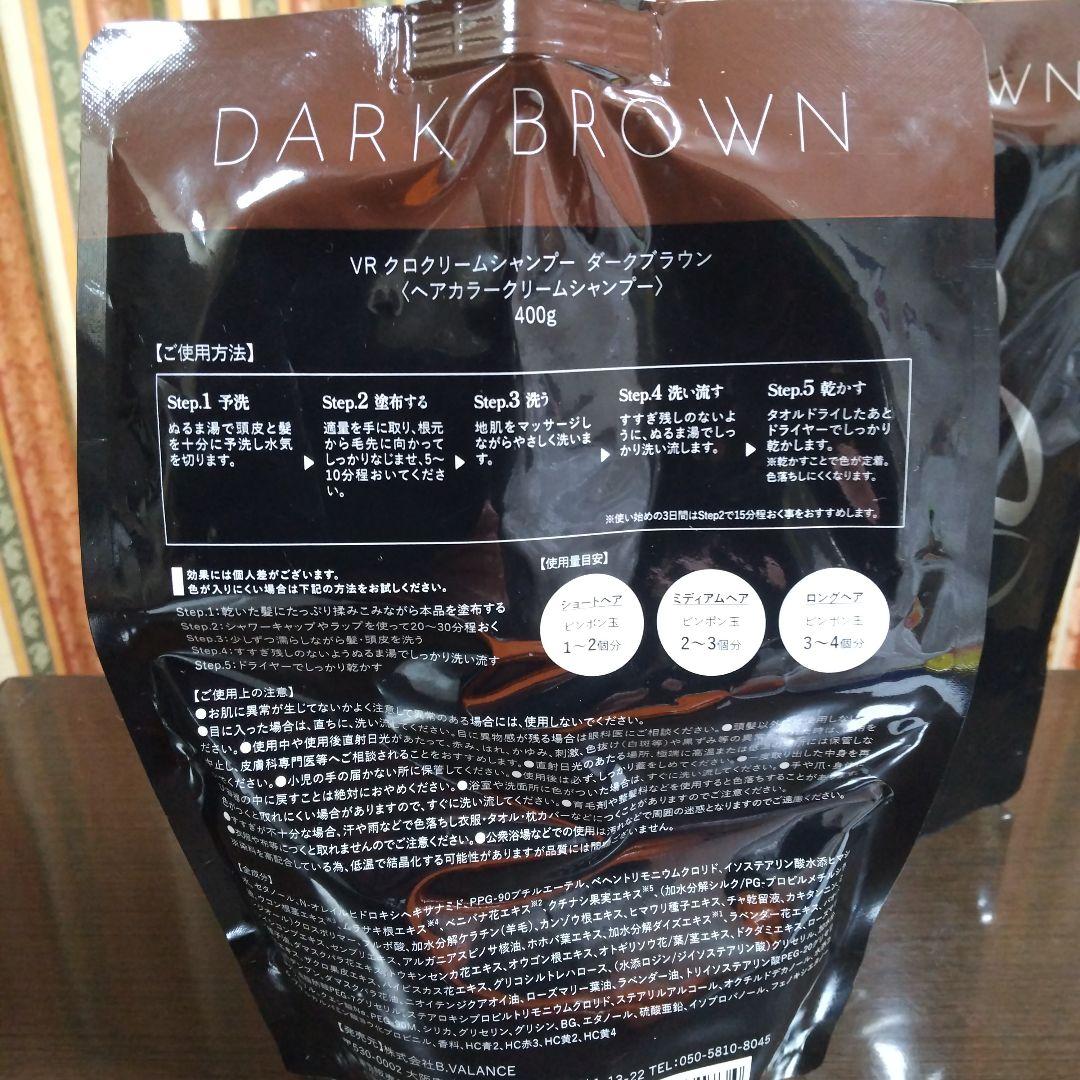 バランローズKURO クリームシャンプー ダークブラウン 2個セット