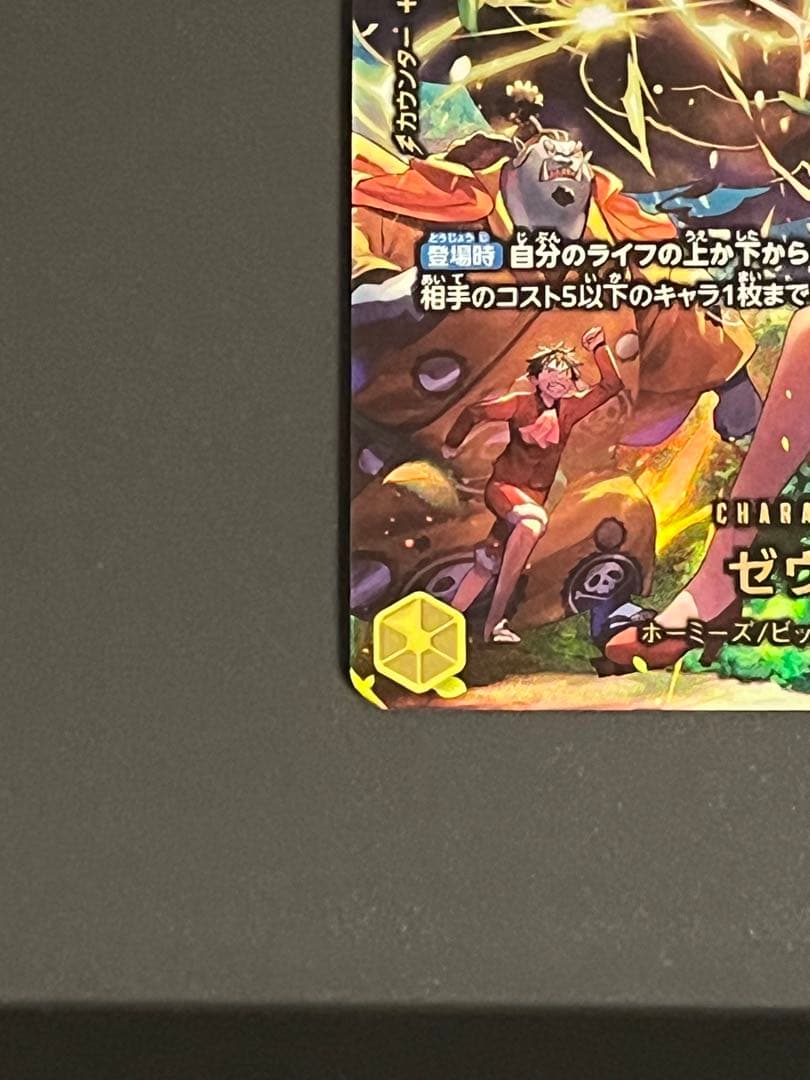 ワンピースカード ゼウス SP OP11-106 新品未使用 完美品 即購入OK