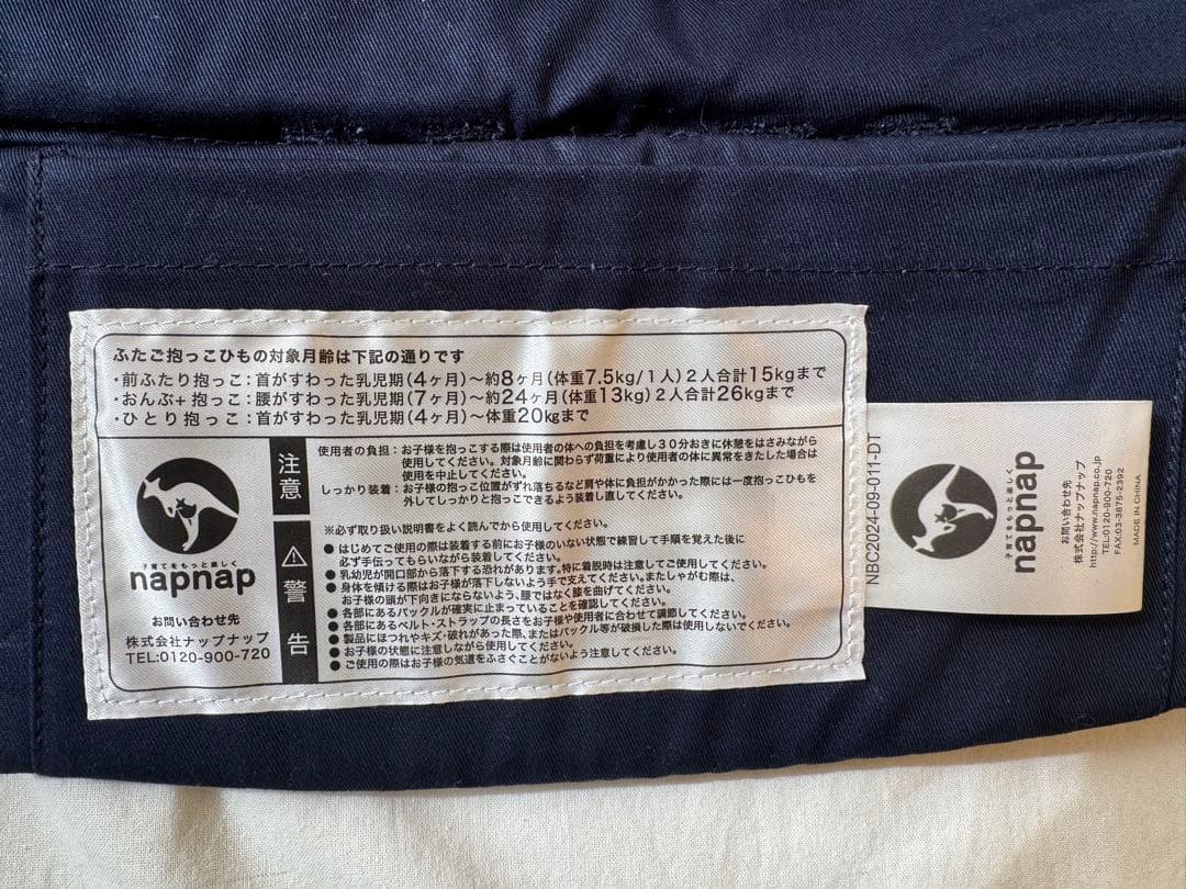 napnap 双子抱っこ紐　ネイビー　試着のみ