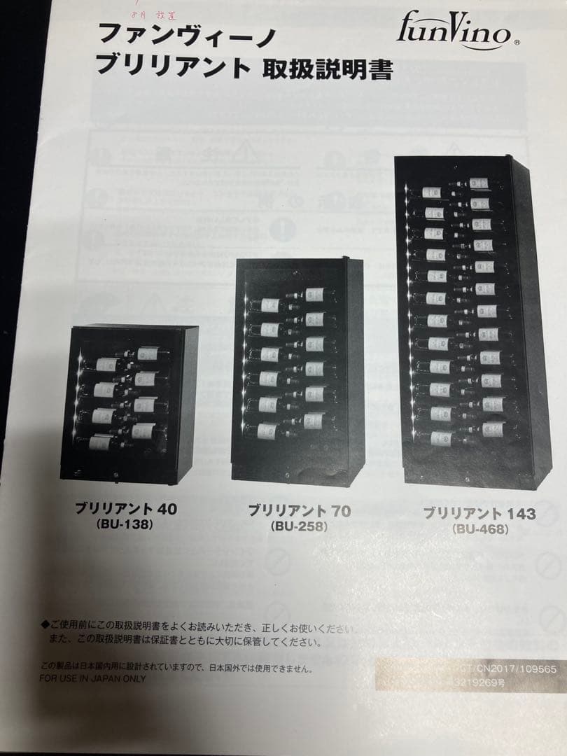 ファンビーノ　ブリリアント70 中古