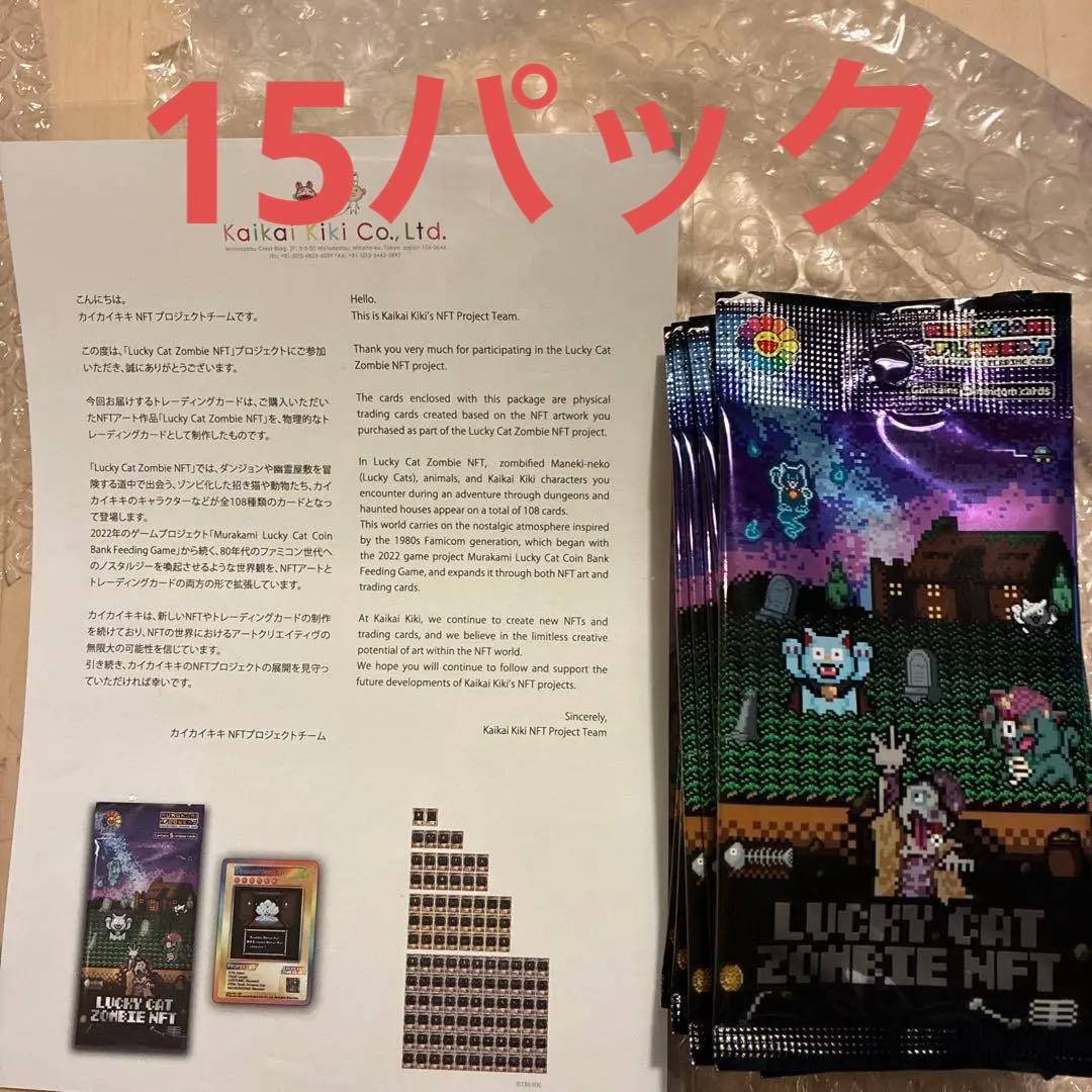 未開封 15パック Lucky Cat Zombie NFT 限定トレカ 村上隆