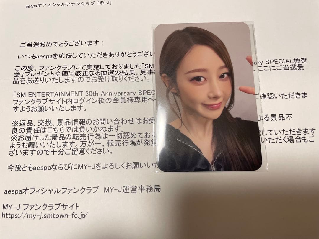 aespa ジゼル トレカ SM 30th Anniversary 抽選　当選