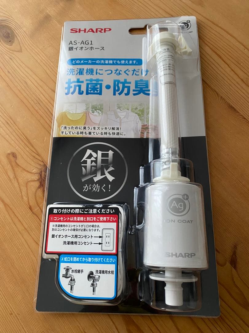 シャープ 銀イオンホース AS-AG1