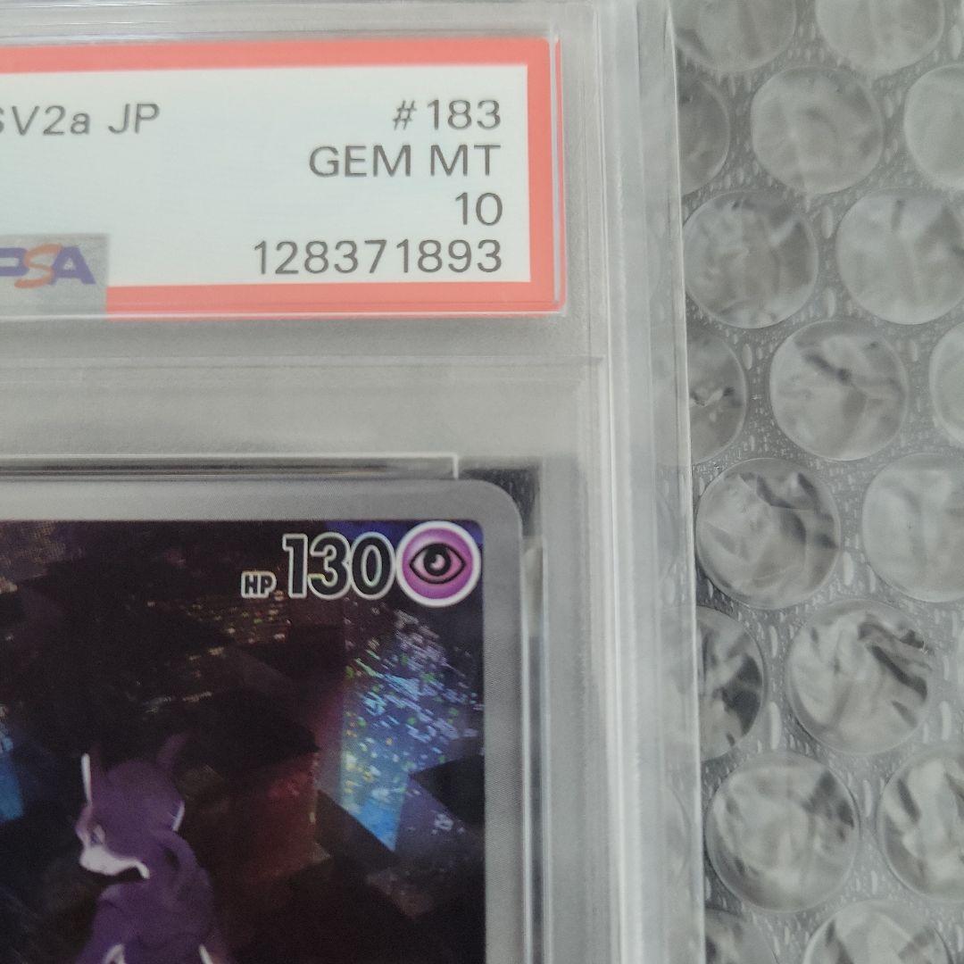 最安値ミュウツー AR(Vスターユニバース) PSA 10