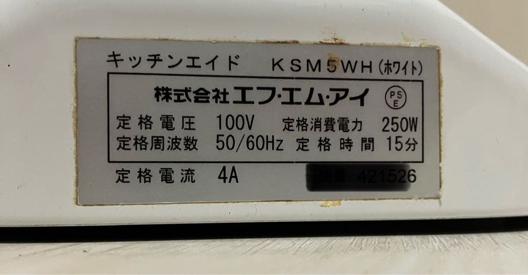 キッチンエイド　ミキサー KSM5 白　正規代理店FMI 箱付き！