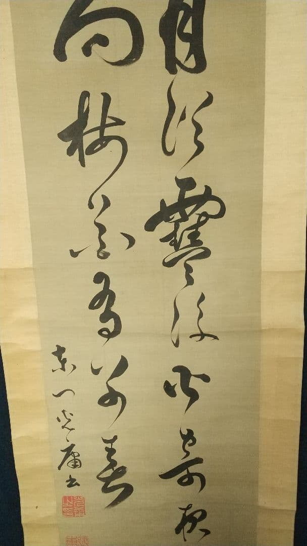 長野 信濃 松本藩藩主 松平光庸(戸田光庸) 号は東門？ 絹本掛軸 しみ