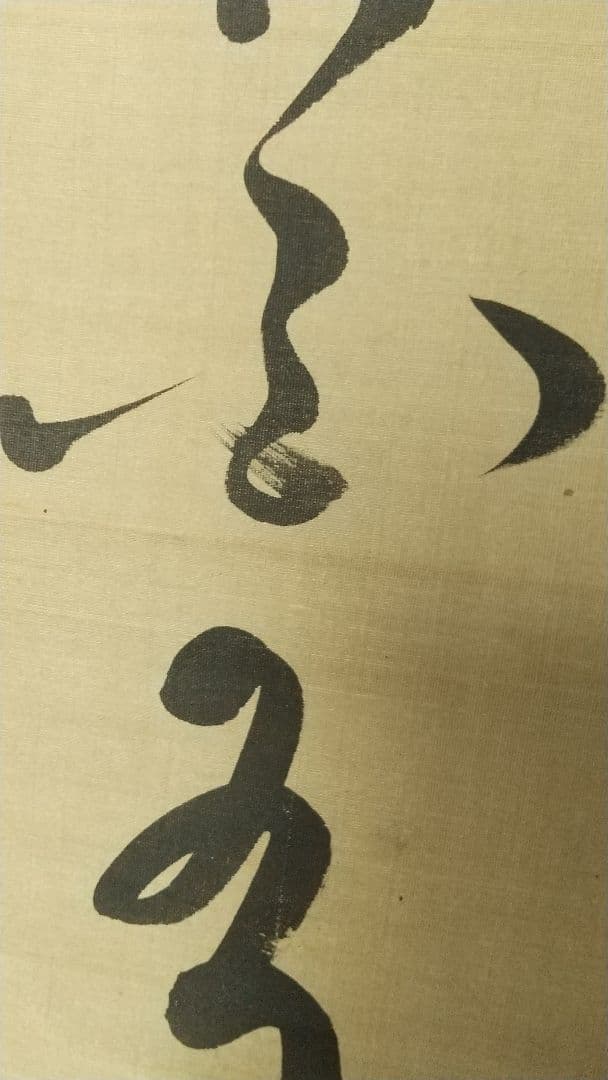 長野 信濃 松本藩藩主 松平光庸(戸田光庸) 号は東門？ 絹本掛軸 しみ