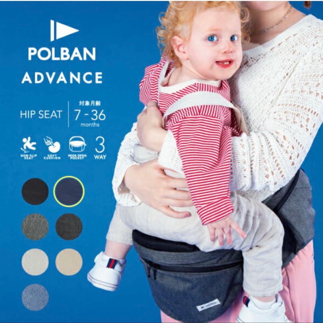 【匿名配送】ポルバンアドバンス ヒップシート シングルショルダー 抱っこ紐