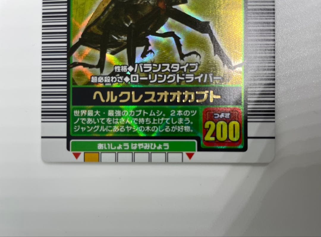 ムシキング　ヘラクレスオオカブト 002A