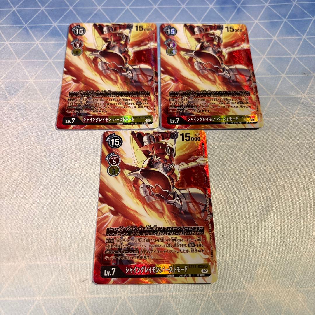 デジモンカード　シャイングレイモン系列　パラレルセット