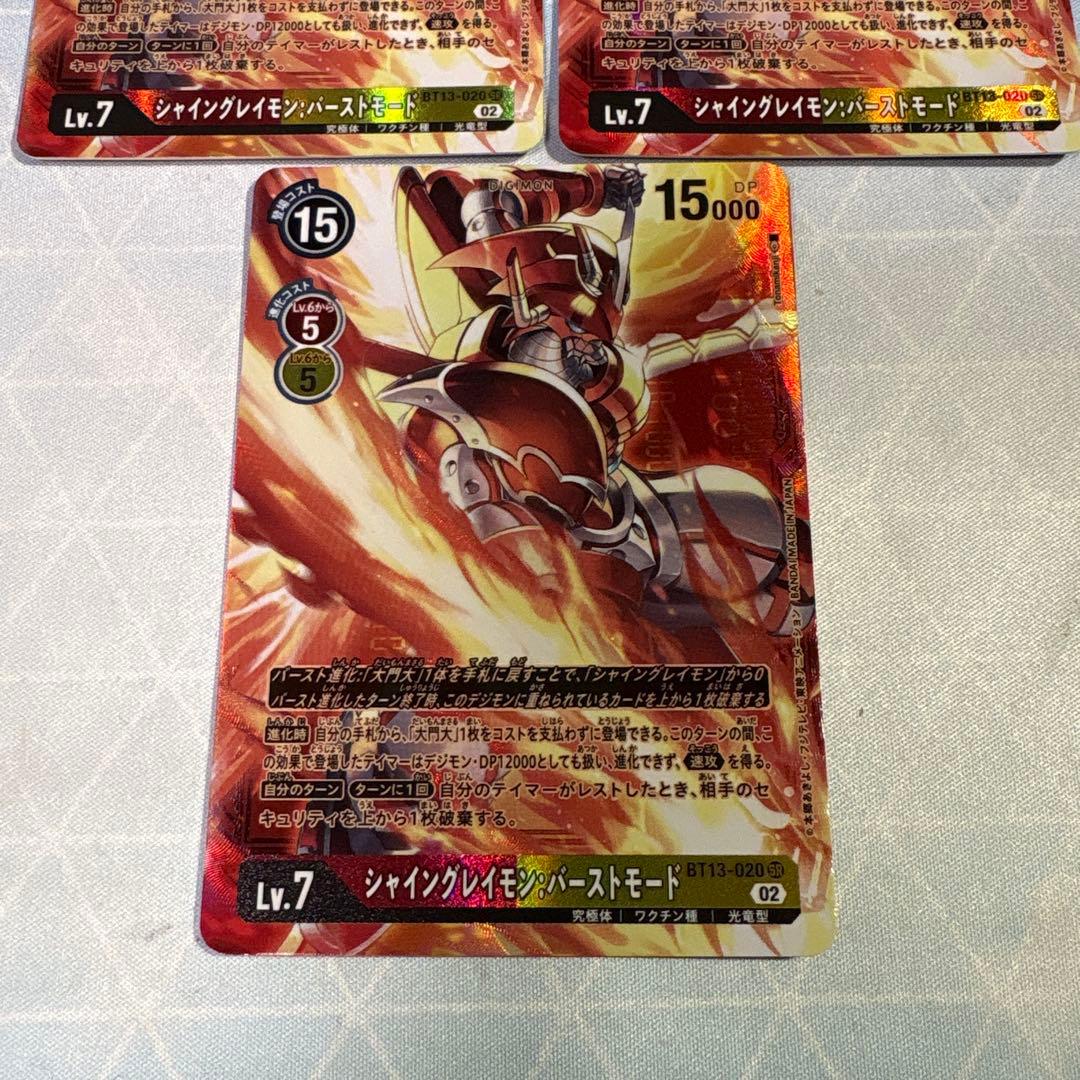 デジモンカード　シャイングレイモン系列　パラレルセット