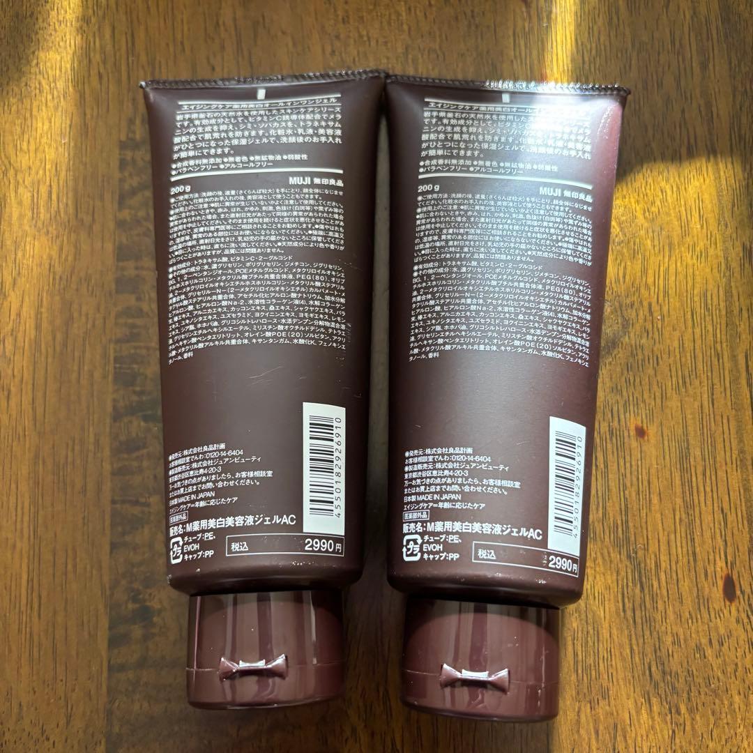 ★無印良品★ 薬用美白オールインワンジェル 200ｇ2本セット 新品未開封品