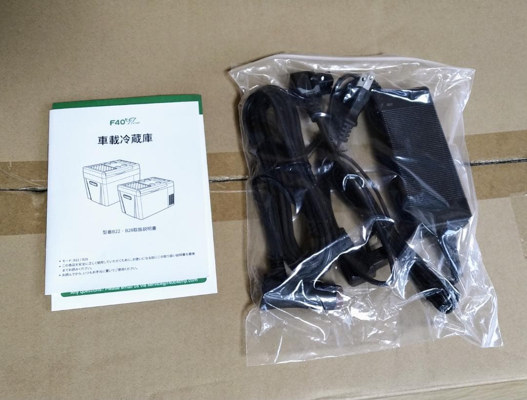 【新品・未使用品】ポータブル冷凍・冷蔵庫 ２２Ｌ