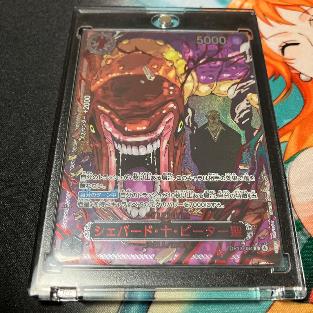 ゴッドパック 五老星