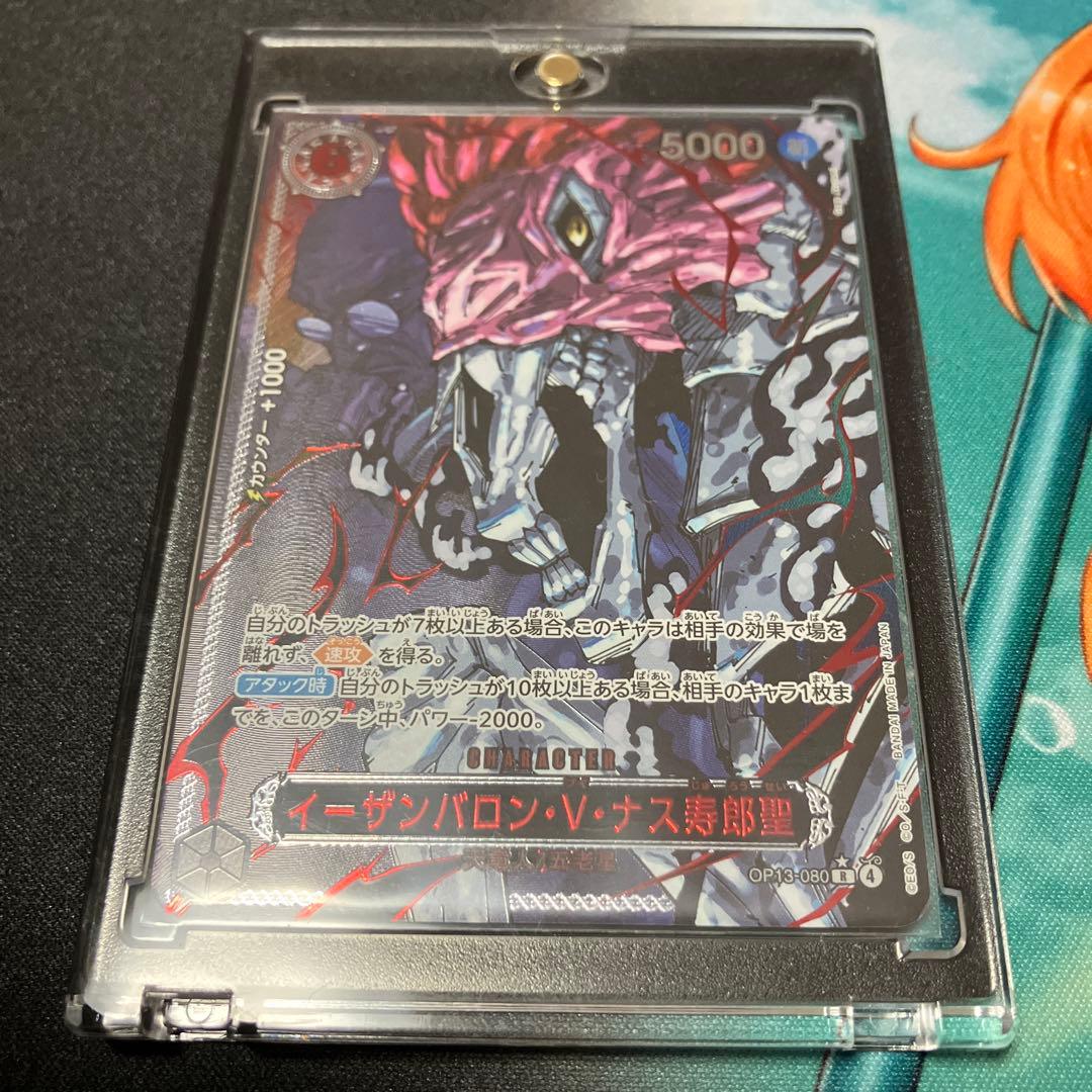 ゴッドパック 五老星