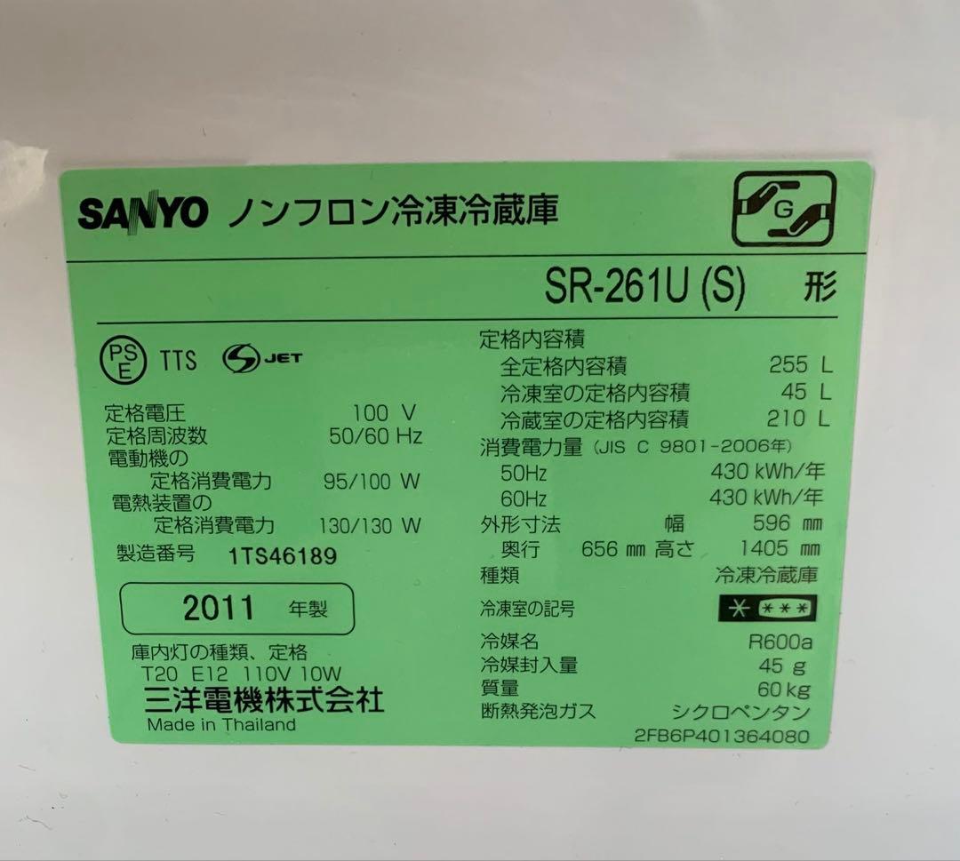 ＊東京都付近取引限定＊ 激安　三洋　SANYO 3ドア冷蔵庫 SR-261U