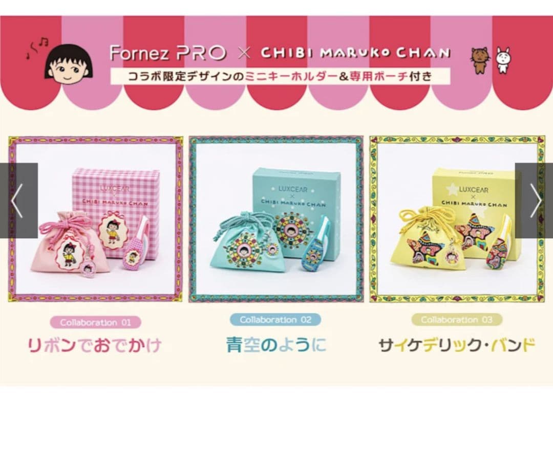 新品未開封品 LUXEAR ルクセア フォーネスプロちびまる子ちゃんコラボ
