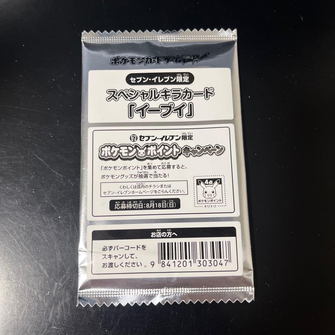 【未開封】ポケモンカード スペシャルキラカード イーブイ