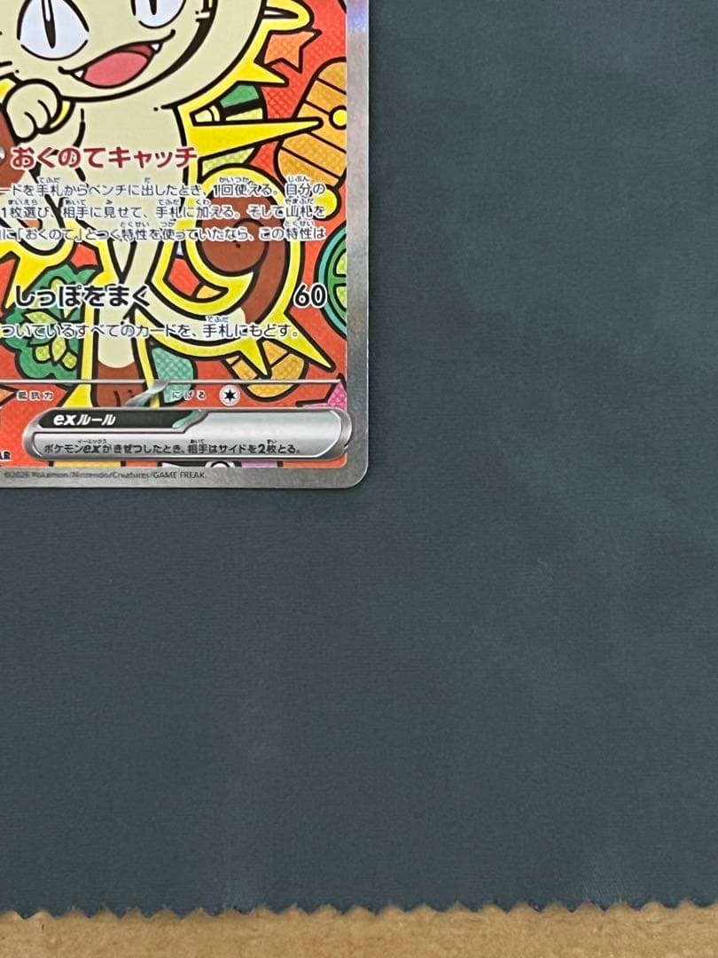 ニャースex M3 114/080SAR ムニキスゼロ