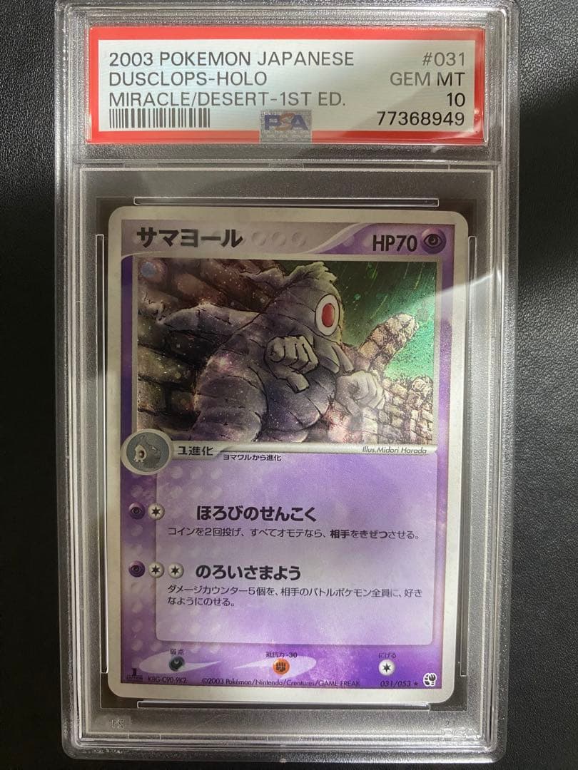サマヨール PSA10 砂漠のきせき adv ポケモンカード