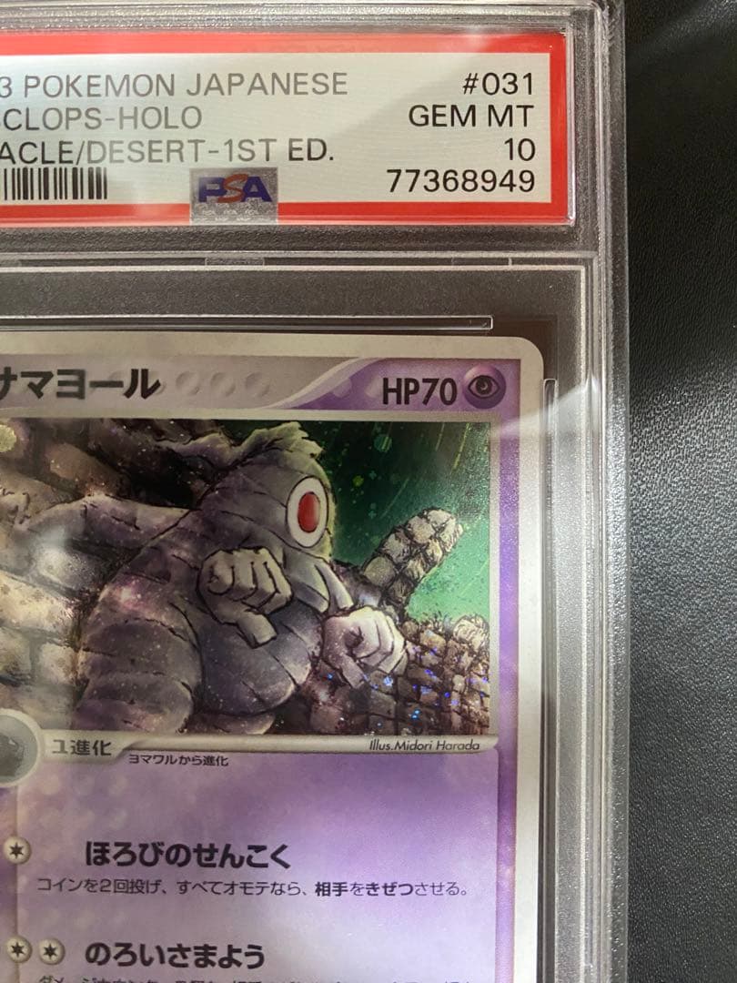 サマヨール PSA10 砂漠のきせき adv ポケモンカード