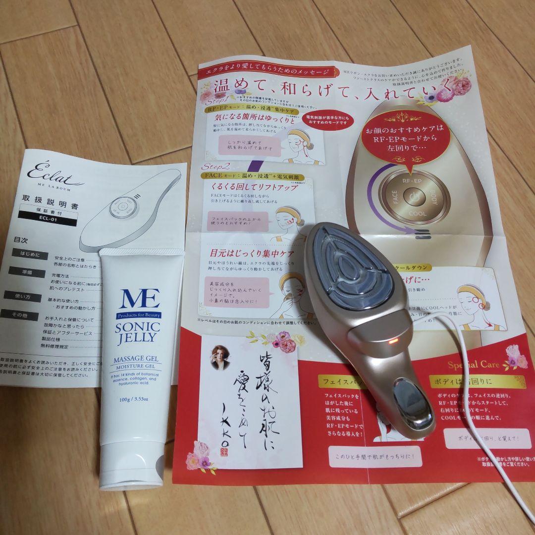 IKKOさんプロデュースMEラボンエクラ マッサージジェル付き