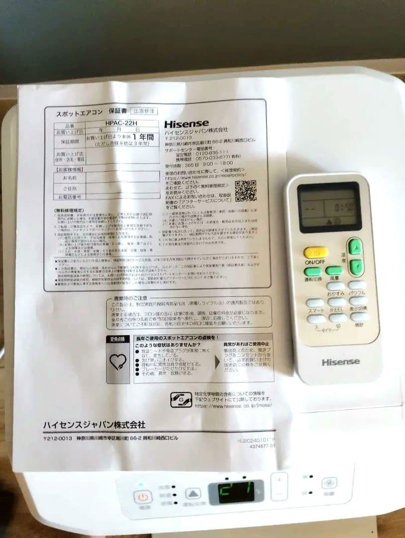 【超美品】hisense　冷風機　ハイセンス　HPAC-22H