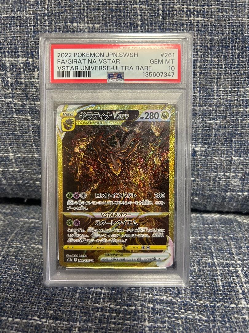 ギラティナ VSTAR UR PSA10