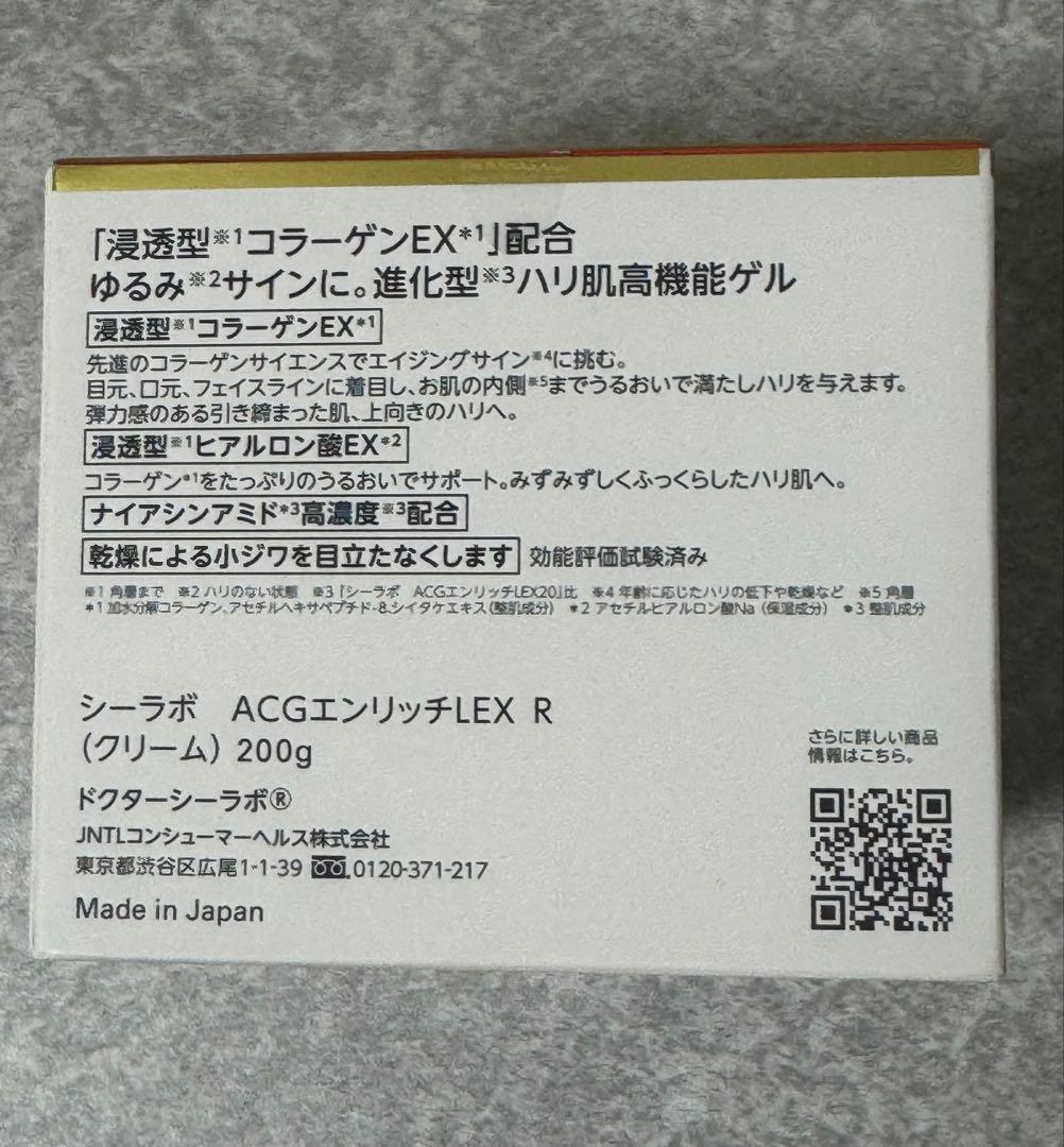 ドクターシーラボ アクアコラーゲンゲルエンリッチリフトLEXR200g新品未開封