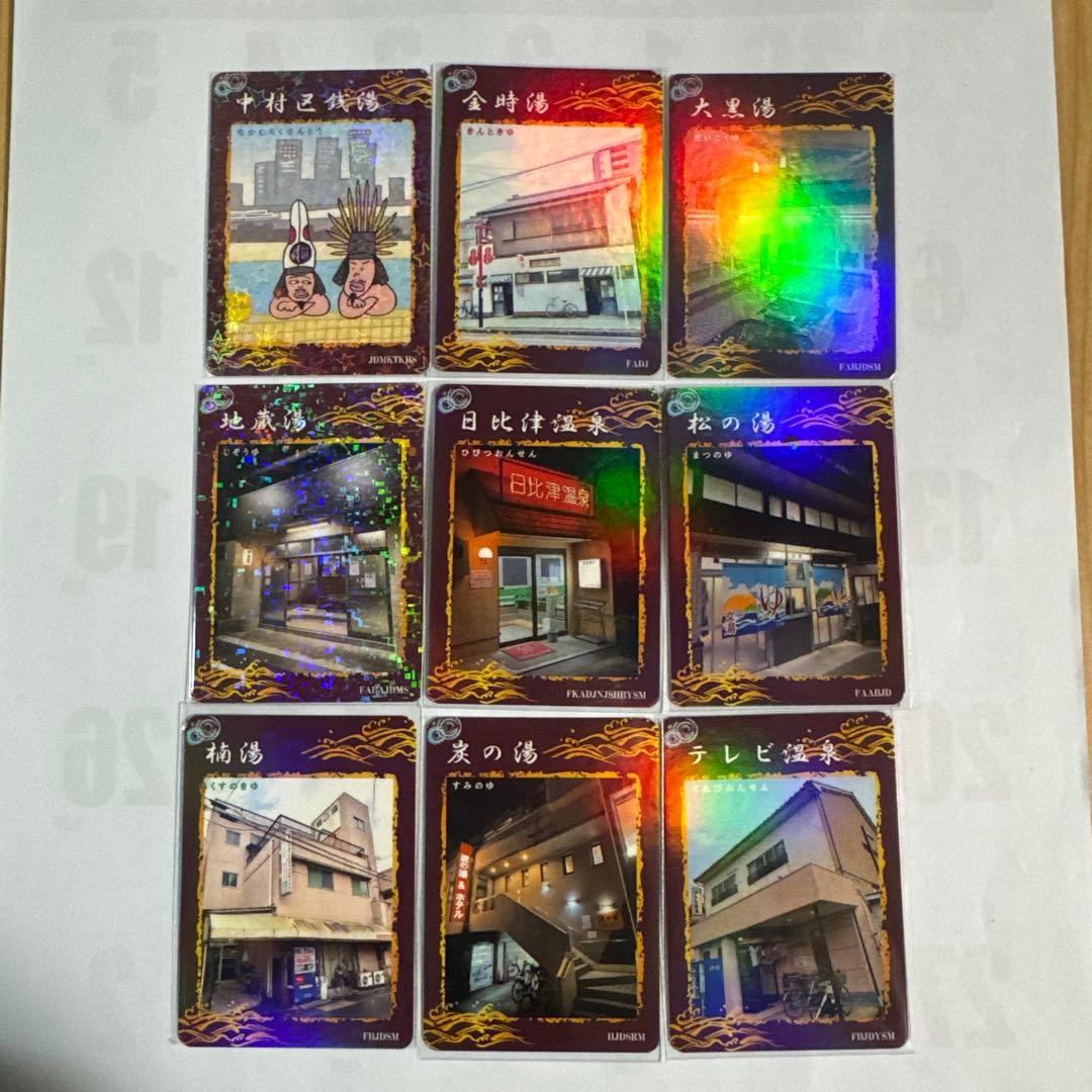 へ*し様 銭湯トレカ　中村区銭湯　9枚セット(コンプカード付き) 銭湯コレカ