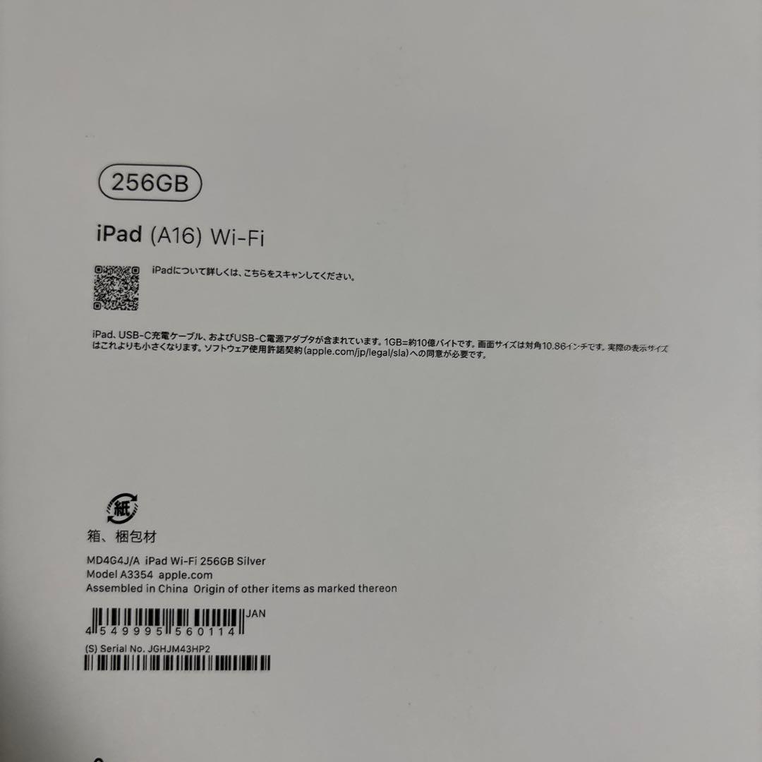 【新品、未開封】iPad A16 Wi-Fi 256GBシルバー