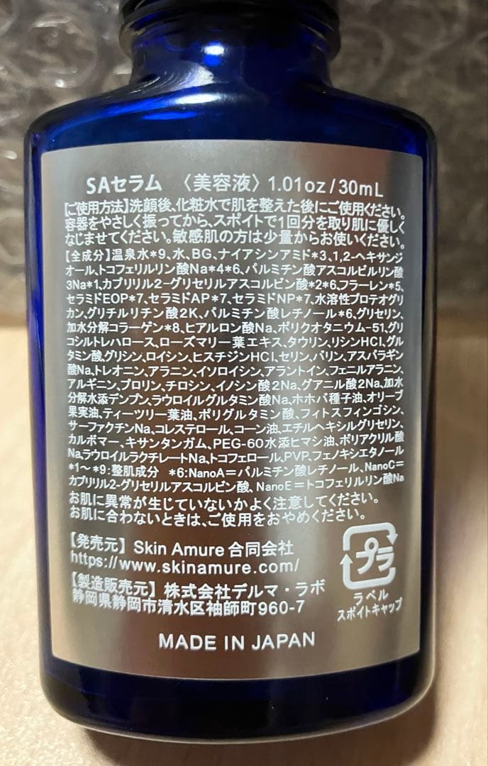 スキンアミュレ 高濃度ビタミン美容液 SAセラム