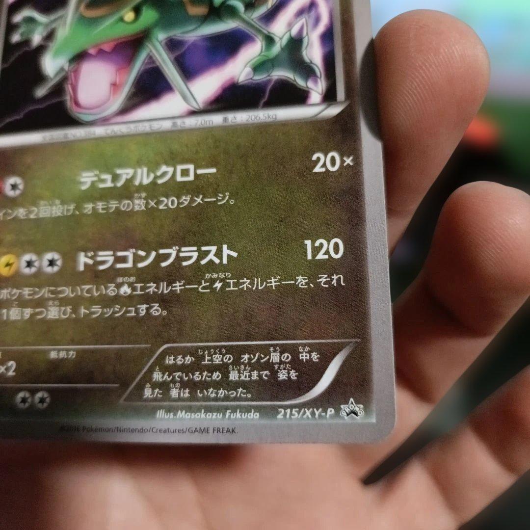 レックウザ　ユニクロコラボ