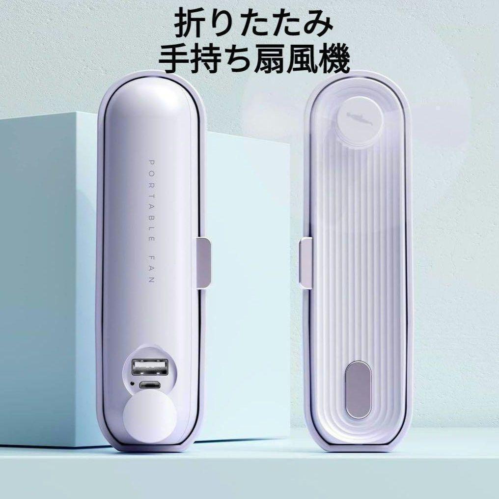♡最終値下げ♡折り畳み ポータブル 手持ち扇風機 ミニ 携帯扇風機 USB