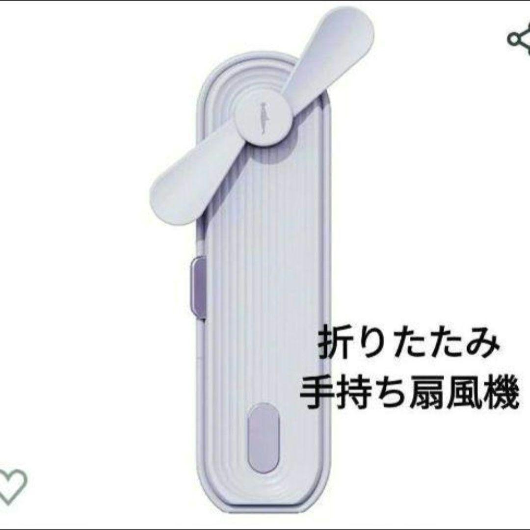 ♡最終値下げ♡折り畳み ポータブル 手持ち扇風機 ミニ 携帯扇風機 USB