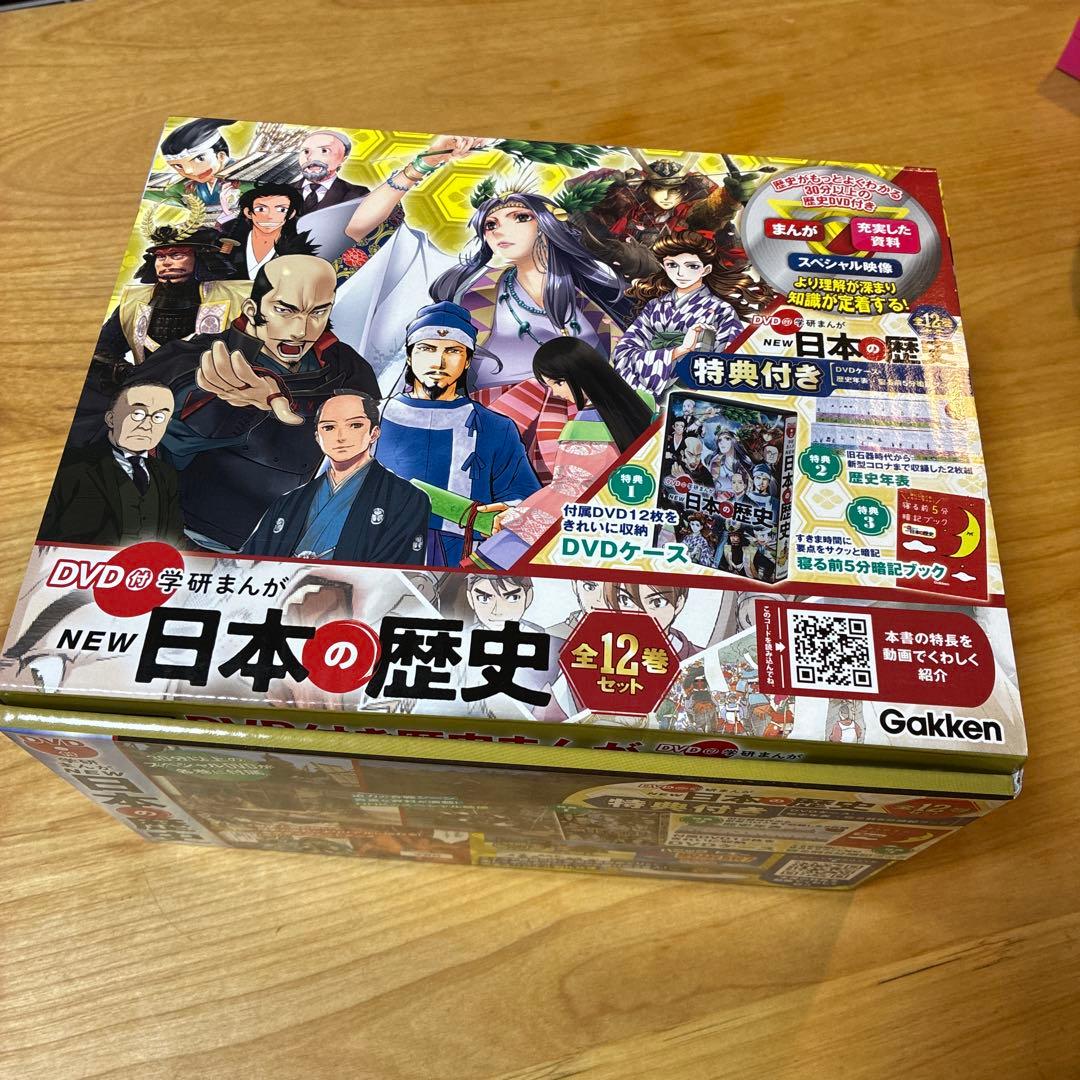 DVD付 学研まんが NEW日本の歴史 特典(DVDケース付き）全12巻セット