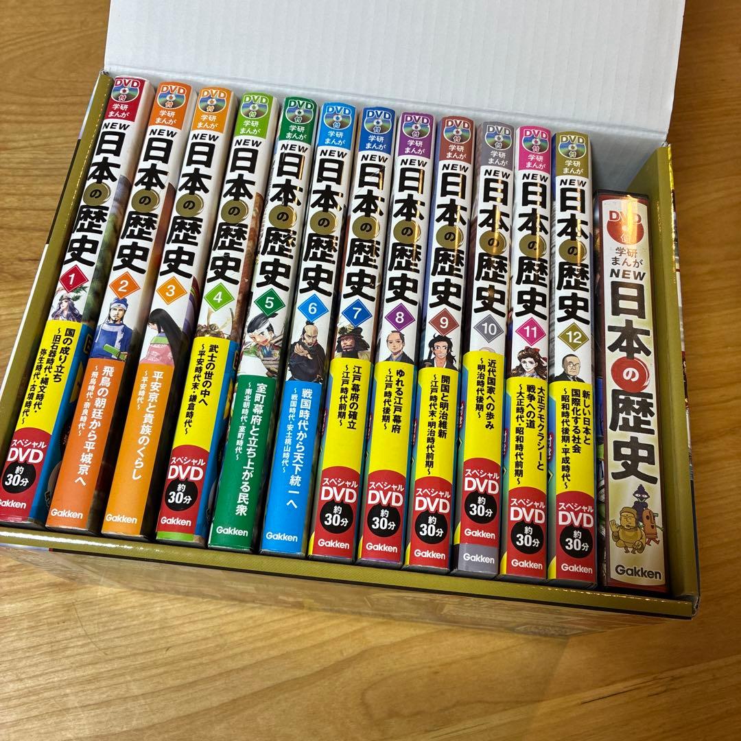 DVD付 学研まんが NEW日本の歴史 特典(DVDケース付き）全12巻セット